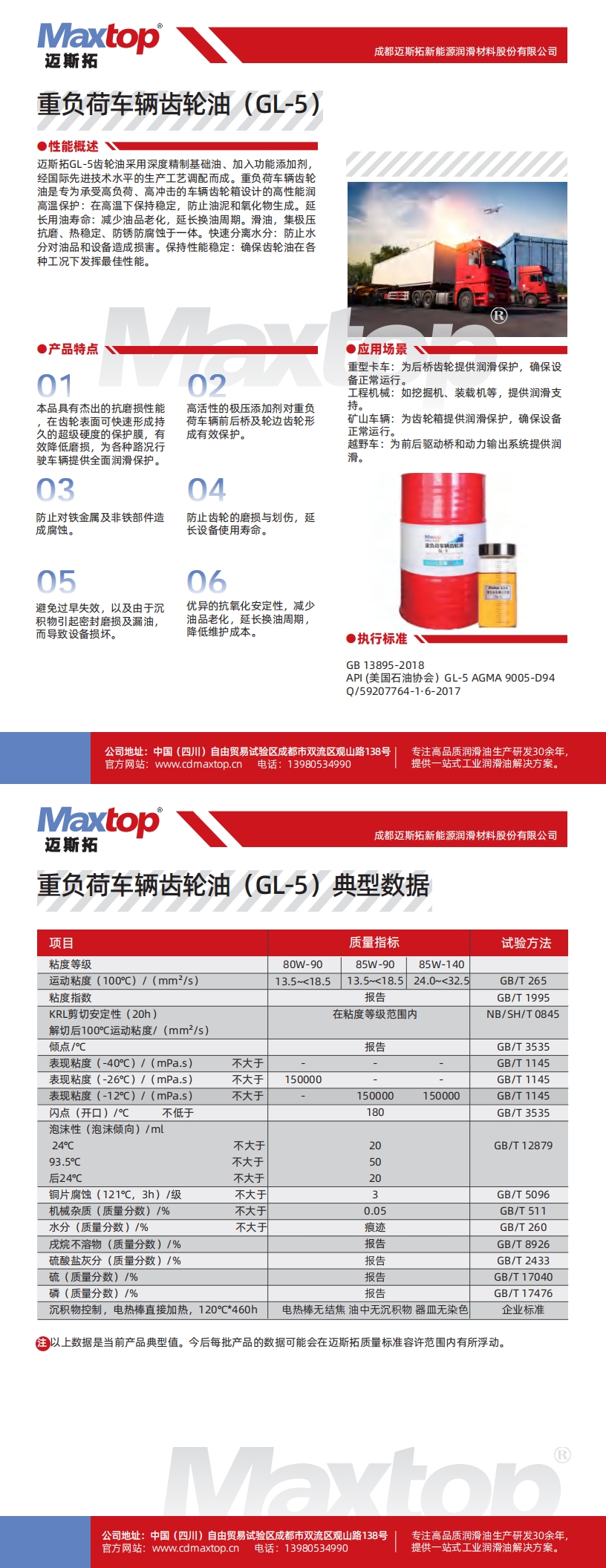 重負(fù)荷車輛齒輪油_00.jpg