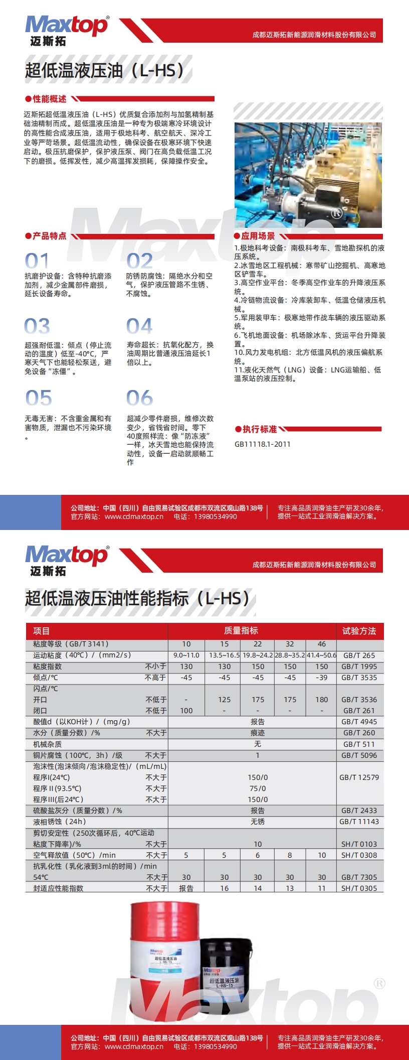 超低溫液壓油_00.jpg