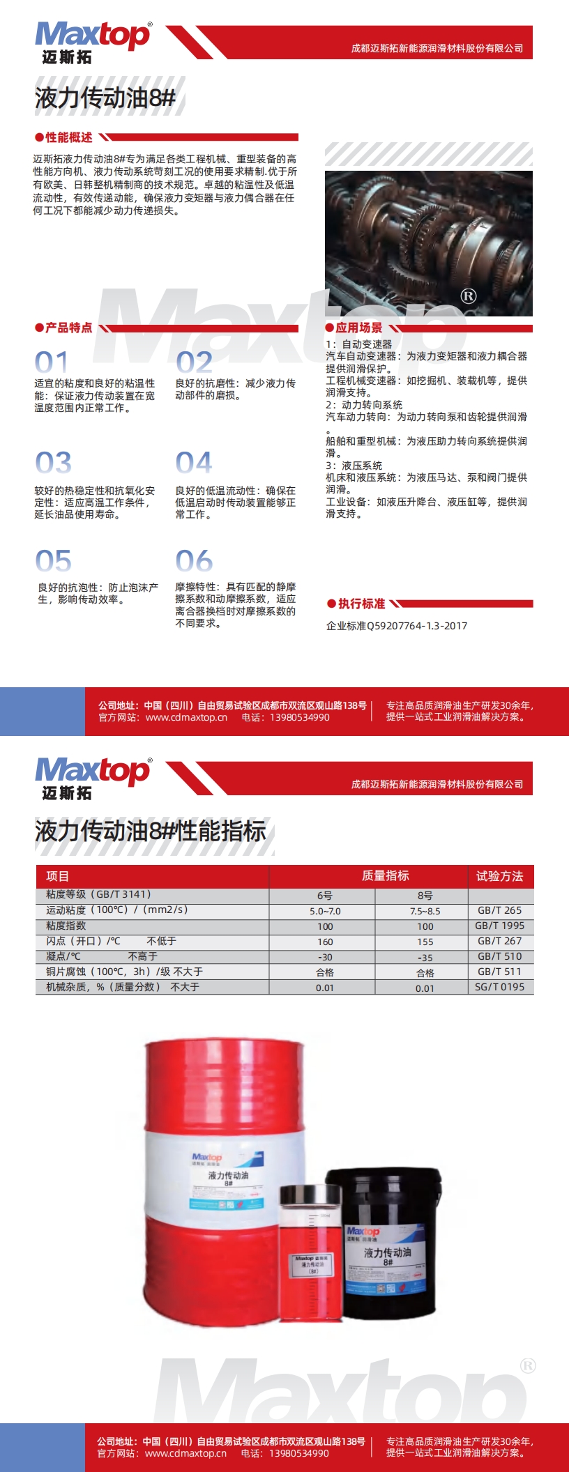 液力傳動(dòng)油8#_00.jpg
